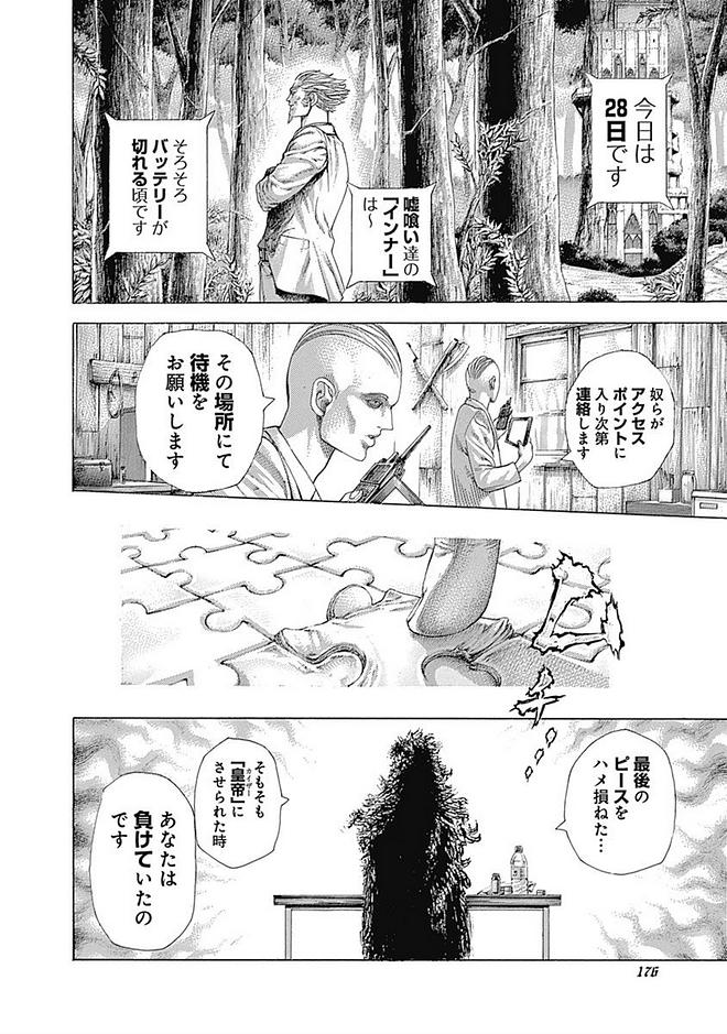 Usogui - Chapter 416 - Page 2